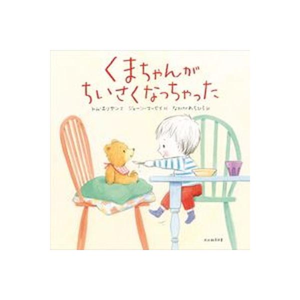 著者名：トム・エリヤン、ジェーン・マッセイ出版社名：光村教育図書発売日：2021年03月31日商品状態：非常に良い※商品状態詳細は商品説明をご確認ください。