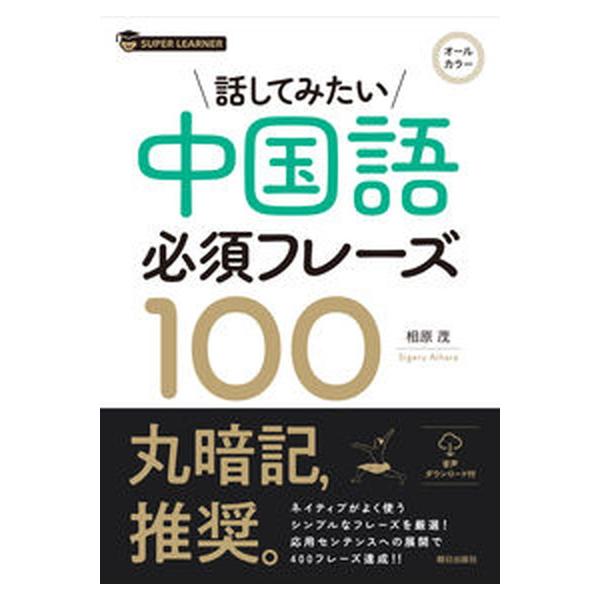 著者名：相原茂出版社名：朝日出版社発売日：2022年05月20日商品状態：良い※商品状態詳細は商品説明をご確認ください。