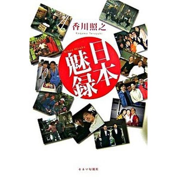 著者名：香川照之出版社名：キネマ旬報社発売日：2006年10月商品状態：非常に良い※商品状態詳細は商品説明をご確認ください。