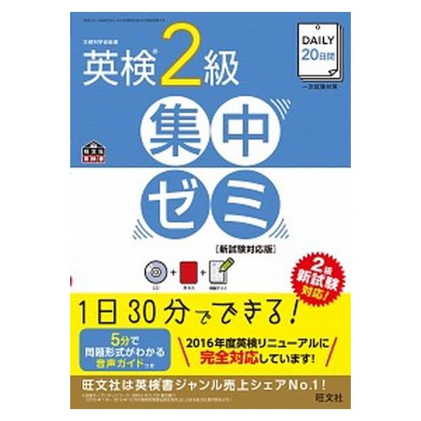 著者名：旺文社出版社名：旺文社発売日：2016年08月商品状態：非常に良い※商品状態詳細は商品説明をご確認ください。