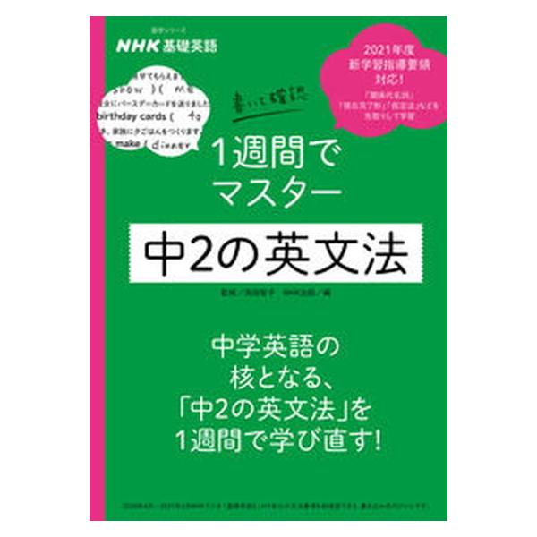 著者名：高田智子、ＮＨＫ出版出版社名：ＮＨＫ出版発売日：2021年02月13日商品状態：非常に良い※商品状態詳細は商品説明をご確認ください。