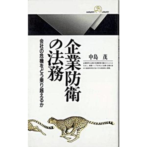 著者名：中島茂（１９４９−）出版社名：丸善出版発売日：1998年10月商品状態：良い※商品状態詳細は商品説明をご確認ください。
