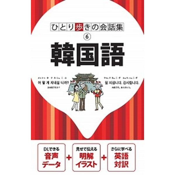 韓国語