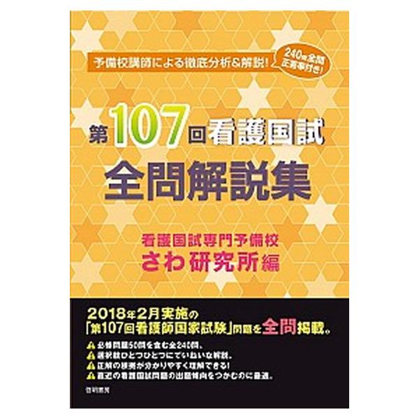 著者名：さわ研究所出版社名：啓明書房発売日：2018年04月25日商品状態：非常に良い※商品状態詳細は商品説明をご確認ください。