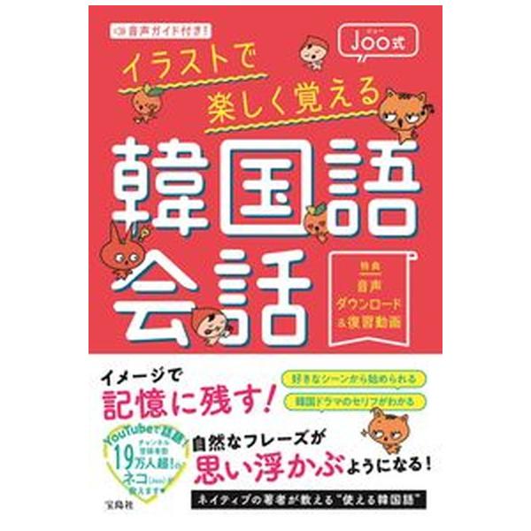 著者名：Ｊｏｏ出版社名：宝島社発売日：2022年06月23日商品状態：非常に良い※商品状態詳細は商品説明をご確認ください。