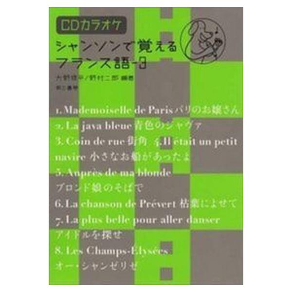 著者名：大野修平、野村二郎出版社名：第三書房発売日：2005年07月商品状態：非常に良い※商品状態詳細は商品説明をご確認ください。