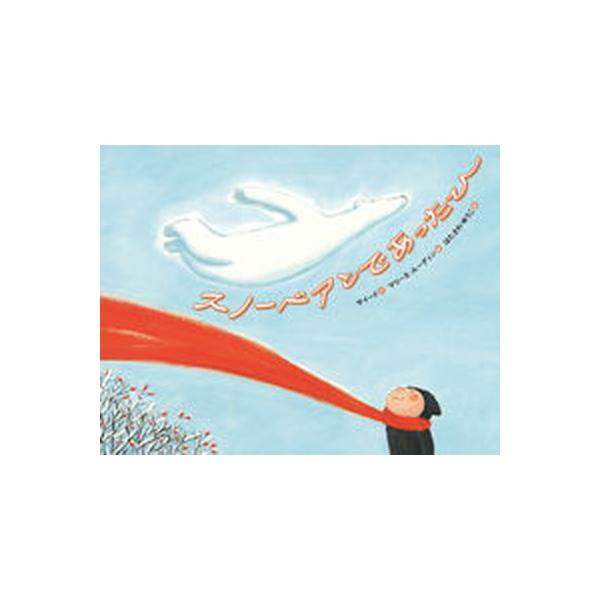 著者名：サイ−ド、マリ−ネ・ル−ディン出版社名：鈴木出版発売日：2014年11月商品状態：良い※商品状態詳細は商品説明をご確認ください。