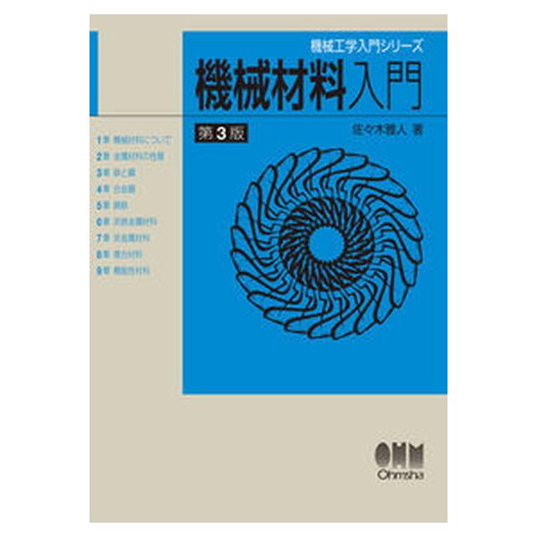 著者名：佐々木雅人出版社名：オ−ム社発売日：2018年10月25日商品状態：非常に良い※商品状態詳細は商品説明をご確認ください。