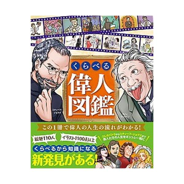 著者名：編集:株式会社シェルパ,イラスト:岡本三紀夫＜br＞平井源＜br＞謝名沙也加＜br＞加藤暖香＜br＞箭内祐士＜br＞市川愛＜br＞森倫太郎＜br＞大楽道子＜br＞マイマイ＜br＞あべ一彦＜br＞杉野かおる＜br＞もつる＜br＞岡田岸...