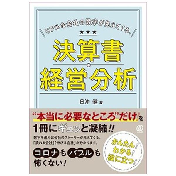著者名：日沖健出版社名：ぱる出版発売日：2021年07月15日商品状態：非常に良い※商品状態詳細は商品説明をご確認ください。