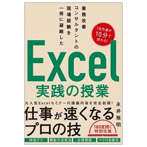 著者名：永井雅明出版社名：ＳＢクリエイティブ発売日：2020年04月20日商品状態：非常に良い※商品状態詳細は商品説明をご確認ください。
