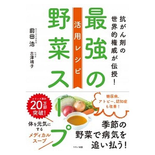 著者名：前田浩（医学博士）、古澤靖子出版社名：マキノ出版発売日：2018年11月09日商品状態：良い※商品状態詳細は商品説明をご確認ください。