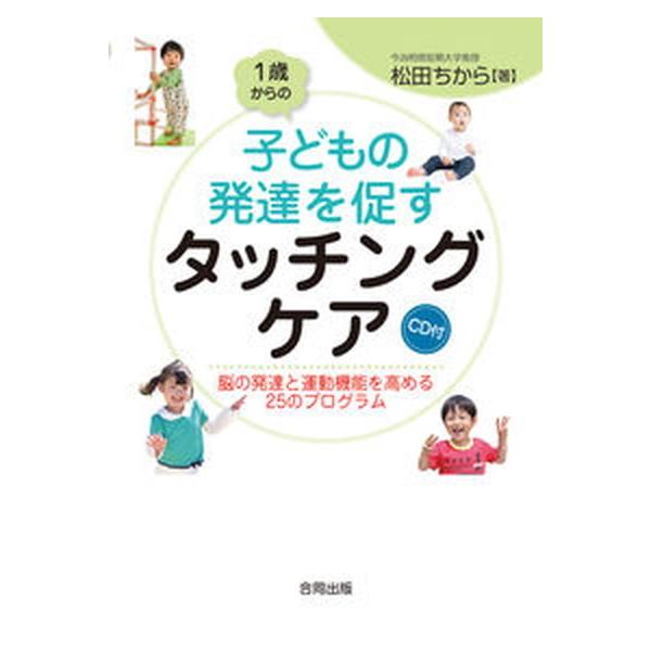 著者名：松田ちから出版社名：合同出版発売日：2016年05月商品状態：良い※商品状態詳細は商品説明をご確認ください。