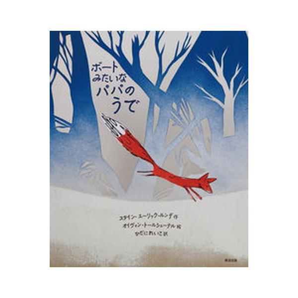 著者名：スタイン・エーリック・ルンデ、オイヴィン・トールシェーテル出版社名：英治出版発売日：2022年02月28日商品状態：非常に良い※商品状態詳細は商品説明をご確認ください。