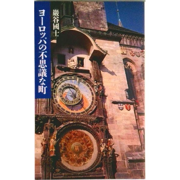 著者名：巌谷国士出版社名：筑摩書房発売日：1990年08月01日商品状態：良い※商品状態詳細は商品説明をご確認ください。