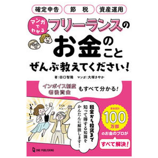 著者名：田口智隆出版社名：ワン・パブリッシング発売日：2022年12月28日商品状態：良い※商品状態詳細は商品説明をご確認ください。