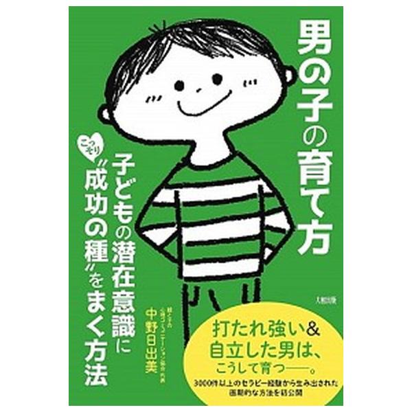 著者名：中野日出美出版社名：大和出版（文京区）発売日：2017年12月31日商品状態：非常に良い※商品状態詳細は商品説明をご確認ください。