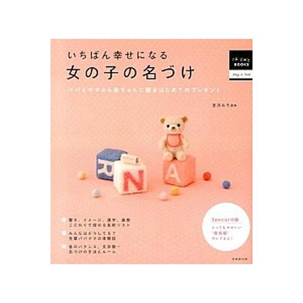 著者名：宮沢みち出版社名：成美堂出版発売日：2013年11月商品状態：良い※商品状態詳細は商品説明をご確認ください。