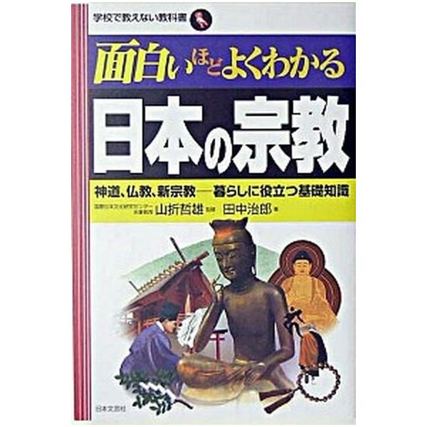 著者名：田中治郎、山折哲雄出版社名：日本文芸社発売日：2005年06月商品状態：非常に良い※商品状態詳細は商品説明をご確認ください。