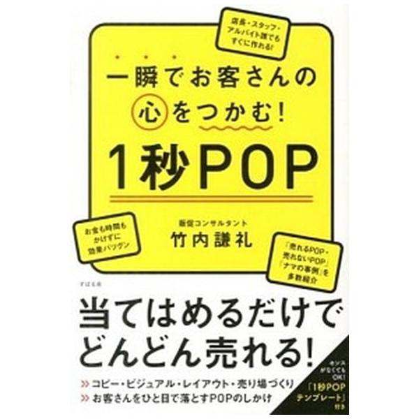 著者名：竹内謙礼出版社名：すばる舎発売日：2013年11月商品状態：良い※商品状態詳細は商品説明をご確認ください。