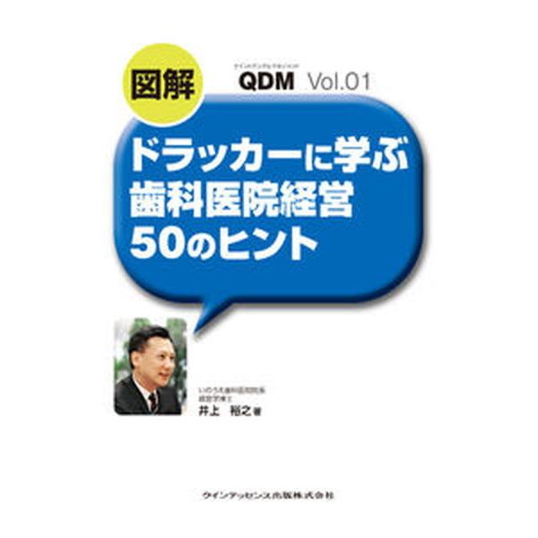著者名：井上裕之出版社名：クインテッセンス出版発売日：2012年12月商品状態：非常に良い※商品状態詳細は商品説明をご確認ください。