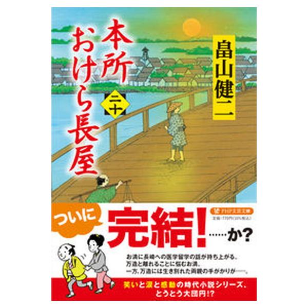 著者名：畠山健二出版社名：ＰＨＰ研究所発売日：2023年03月15日商品状態：非常に良い※商品状態詳細は商品説明をご確認ください。