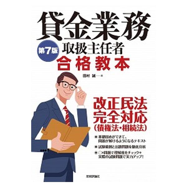 著者名：田村誠（法務）出版社名：技術評論社発売日：2020年05月12日商品状態：非常に良い※商品状態詳細は商品説明をご確認ください。