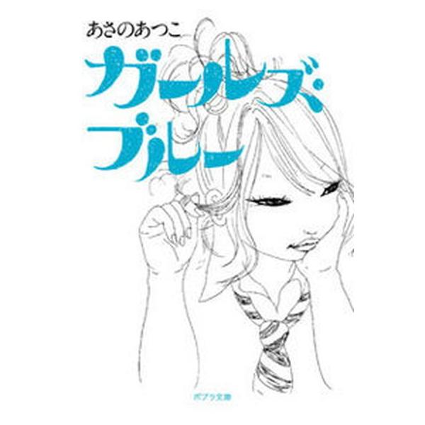 著者名：あさのあつこ出版社名：ポプラ社発売日：2008年04月商品状態：良い※商品状態詳細は商品説明をご確認ください。