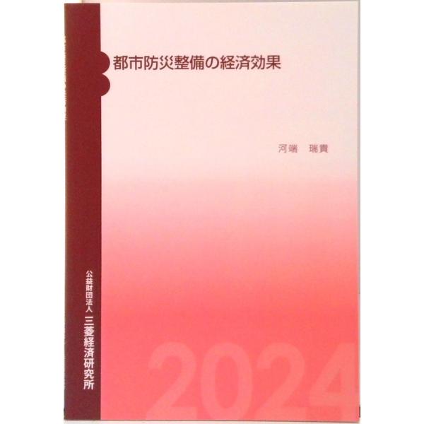 著者名：河端瑞貴出版社名：三菱経済研究所発売日：2024年02月13日商品状態：非常に良い※商品状態詳細は商品説明をご確認ください。