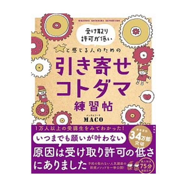 著者名：ＭＡＣＯ出版社名：扶桑社発売日：2019年11月22日商品状態：非常に良い※商品状態詳細は商品説明をご確認ください。