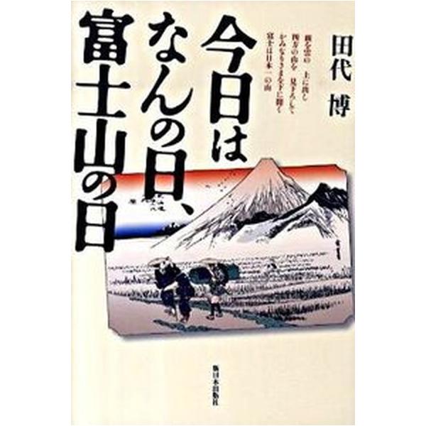 著者名：田代博出版社名：新日本出版社発売日：2009年12月商品状態：良い※商品状態詳細は商品説明をご確認ください。