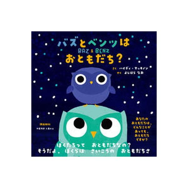 著者名：ハイディ・マッキノン、吉原菜穂出版社名：潮出版社発売日：2021年08月01日商品状態：非常に良い※商品状態詳細は商品説明をご確認ください。