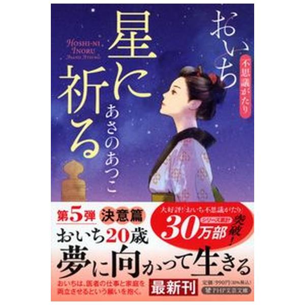 著者名：あさのあつこ出版社名：ＰＨＰ研究所発売日：2023年04月24日商品状態：非常に良い※商品状態詳細は商品説明をご確認ください。