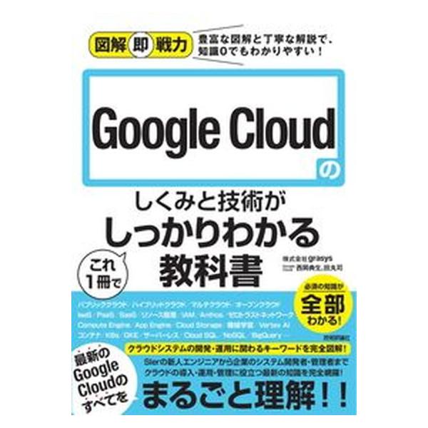 著者名：ｇｒａｓｙｓ、西岡典生出版社名：技術評論社発売日：2021年09月16日商品状態：良い※商品状態詳細は商品説明をご確認ください。