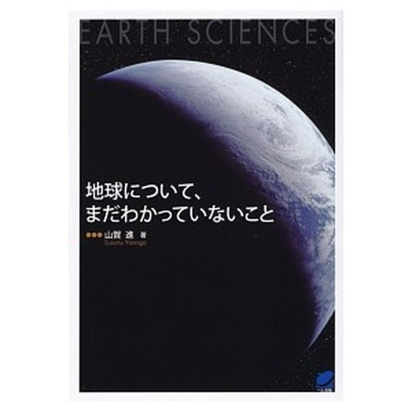 著者名：山賀進出版社名：ベレ出版発売日：2011年11月商品状態：非常に良い※商品状態詳細は商品説明をご確認ください。