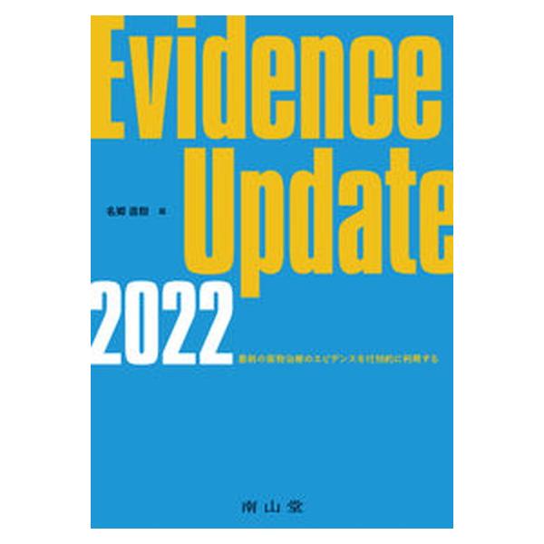 著者名：名郷直樹出版社名：南山堂発売日：2022年01月01日商品状態：非常に良い※商品状態詳細は商品説明をご確認ください。