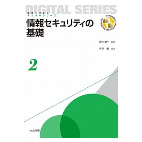 著者名：手塚悟、石井夏生利出版社名：共立出版発売日：2011年10月商品状態：非常に良い※商品状態詳細は商品説明をご確認ください。