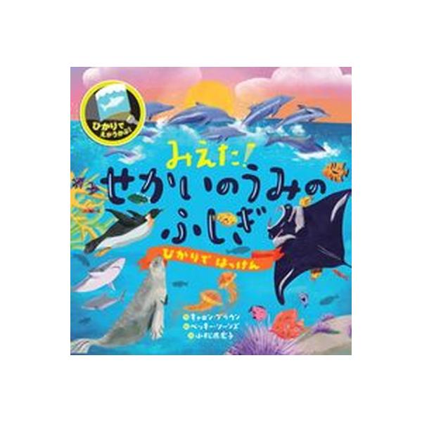 著者名：キャロン・ブラウン、ベッキー・ソーンズ出版社名：くもん出版発売日：2022年06月商品状態：良い※商品状態詳細は商品説明をご確認ください。