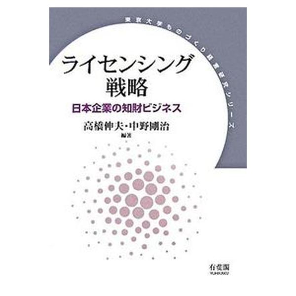 著者名：高橋伸夫、中野剛治出版社名：有斐閣発売日：2007年10月商品状態：非常に良い※商品状態詳細は商品説明をご確認ください。
