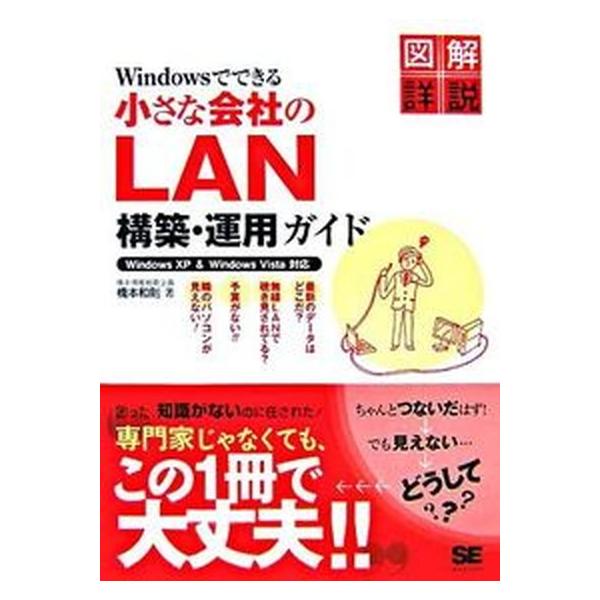 著者名：橋本和則出版社名：翔泳社発売日：2007年02月商品状態：良い※商品状態詳細は商品説明をご確認ください。