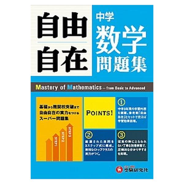 著者名：中学教育研究会出版社名：増進堂・受験研究社発売日：2014年02月10日商品状態：非常に良い※商品状態詳細は商品説明をご確認ください。