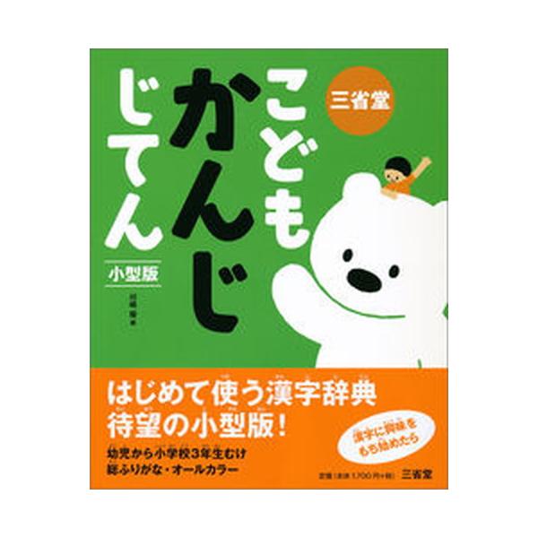 著者名：川嶋優出版社名：三省堂発売日：2017年08月10日商品状態：非常に良い※商品状態詳細は商品説明をご確認ください。