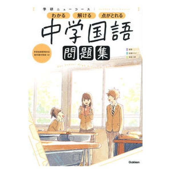 著者名：学研プラス出版社名：Ｇａｋｋｅｎ発売日：2021年06月08日商品状態：非常に良い※商品状態詳細は商品説明をご確認ください。