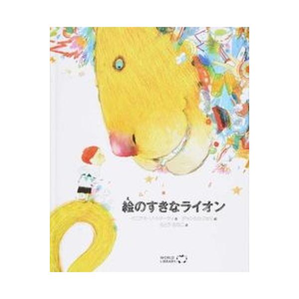 著者名：ベニアミ−ノ・シド−ティ、ジャンルカ・フォリ出版社名：ワ−ルドライブラリ−発売日：2014年商品状態：良い※商品状態詳細は商品説明をご確認ください。