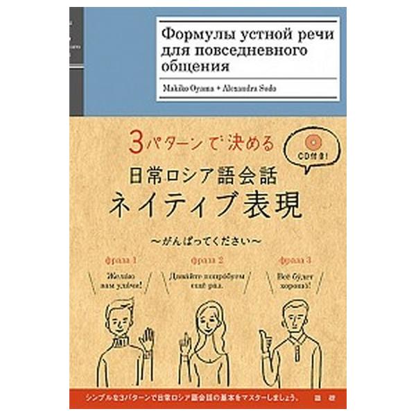 著者名：大山麻稀子、須藤アレキサンドラ出版社名：語研発売日：2015年12月02日商品状態：非常に良い※商品状態詳細は商品説明をご確認ください。