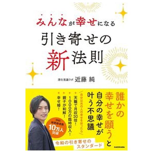 著者名：近藤純出版社名：ＫＡＤＯＫＡＷＡ発売日：2023年06月15日商品状態：良い※商品状態詳細は商品説明をご確認ください。