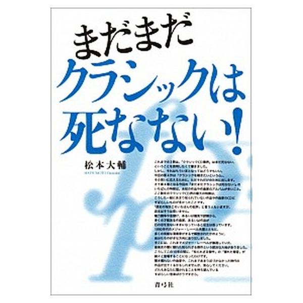 著者名：松本大輔出版社名：青弓社発売日：2011年07月商品状態：良い※商品状態詳細は商品説明をご確認ください。