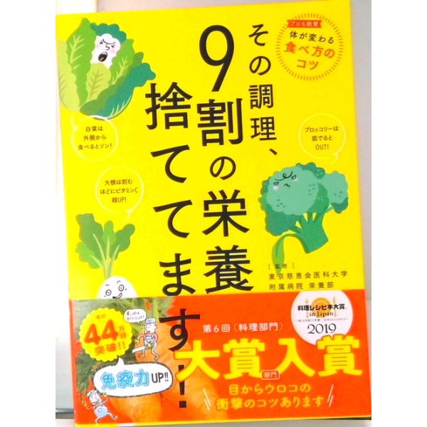 著者名：東京慈恵会医科大学附属病院栄養部出版社名：世界文化社発売日：2017年3月16日商品状態：良い※商品状態詳細は商品説明をご確認ください。
