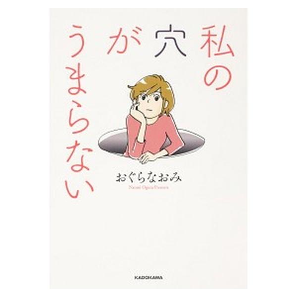 著者名：おぐらなおみ出版社名：ＫＡＤＯＫＡＷＡ発売日：2020年02月28日商品状態：非常に良い※商品状態詳細は商品説明をご確認ください。