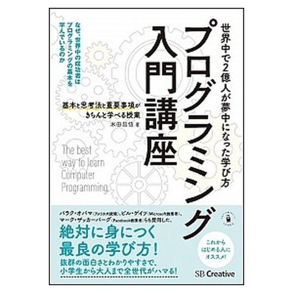 著者名：米田昌悟出版社名：ＳＢクリエイティブ発売日：2016年10月商品状態：非常に良い※商品状態詳細は商品説明をご確認ください。